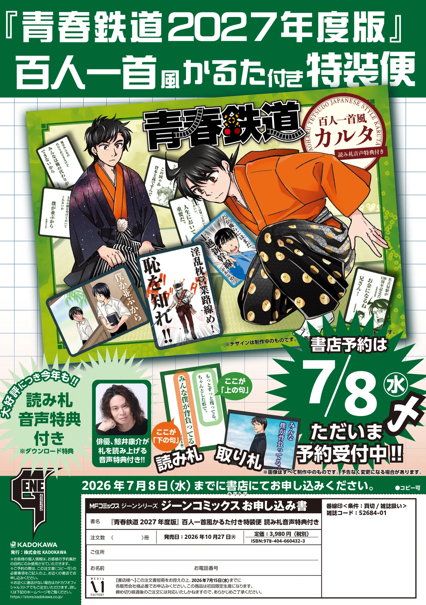 青春鉄道☆最新刊『2026年度版』発売中‼ (@aotetsu_news) / X