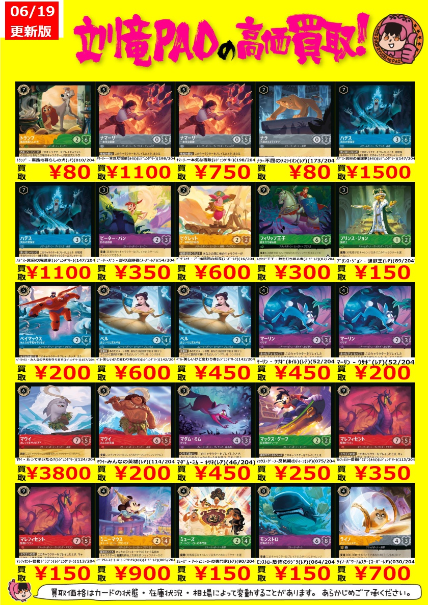 🔥立川竜PAO全力買取🔥 #ロルカナ ✨💫【レジェンダリー、スーパーレア