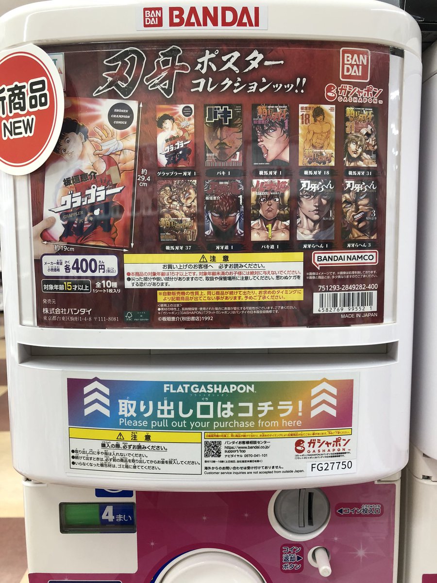 🆕【フラットガシャポン】新作入荷情報🆕 ⭐️＃刃牙 ポスター