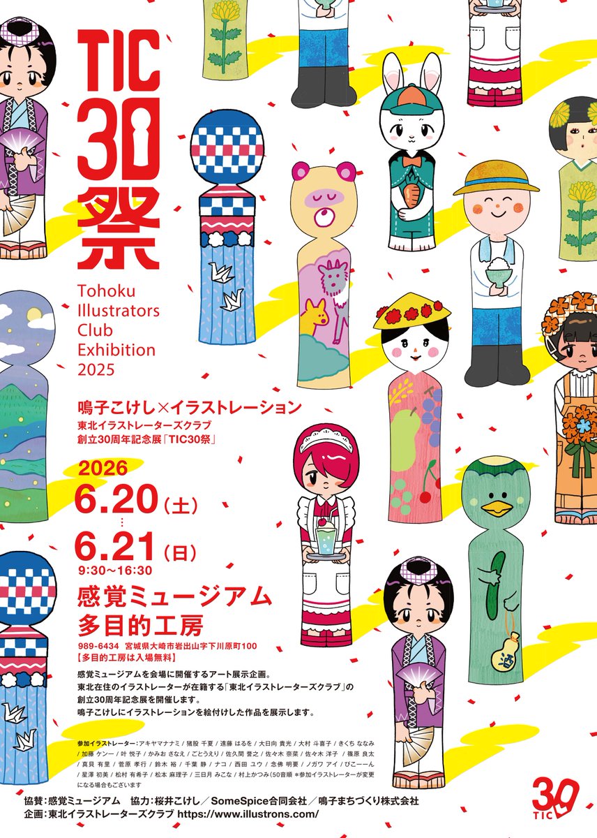 tic_tohoku's tweet photo. 【📣明日から】東北イラストレーターズクラブ（TIC）30周年企画として、大崎市岩出山にある「感覚ミュージアム 多目的工房」にて、「鳴子こけし ✕ イラストレーション」の展示を2日間限定で開催いたします。

■6月20日〜21日
■9:30〜16:30
■多目的工房は入場無料

#TIC30祭 https://t.co/VfYjSY2ase