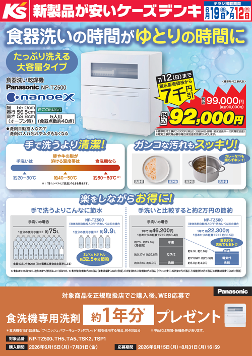 ケーズデンキオンラインショップ【公式】 (@ksdenki_web) / Posts / X