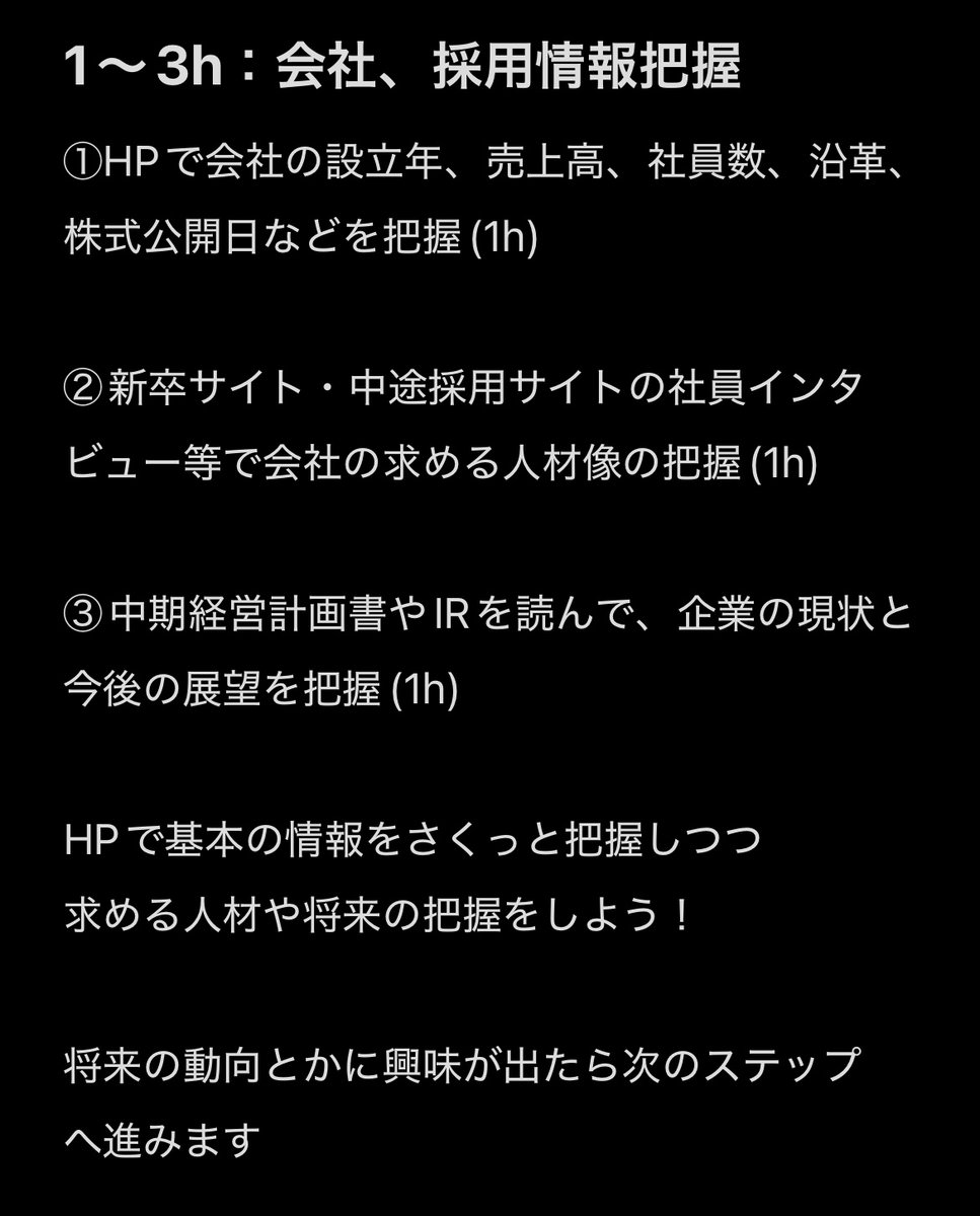 techsyu_main's tweet photo. 半日で丁寧な企業研究するならこれ https://t.co/Yxt7RnpGlF