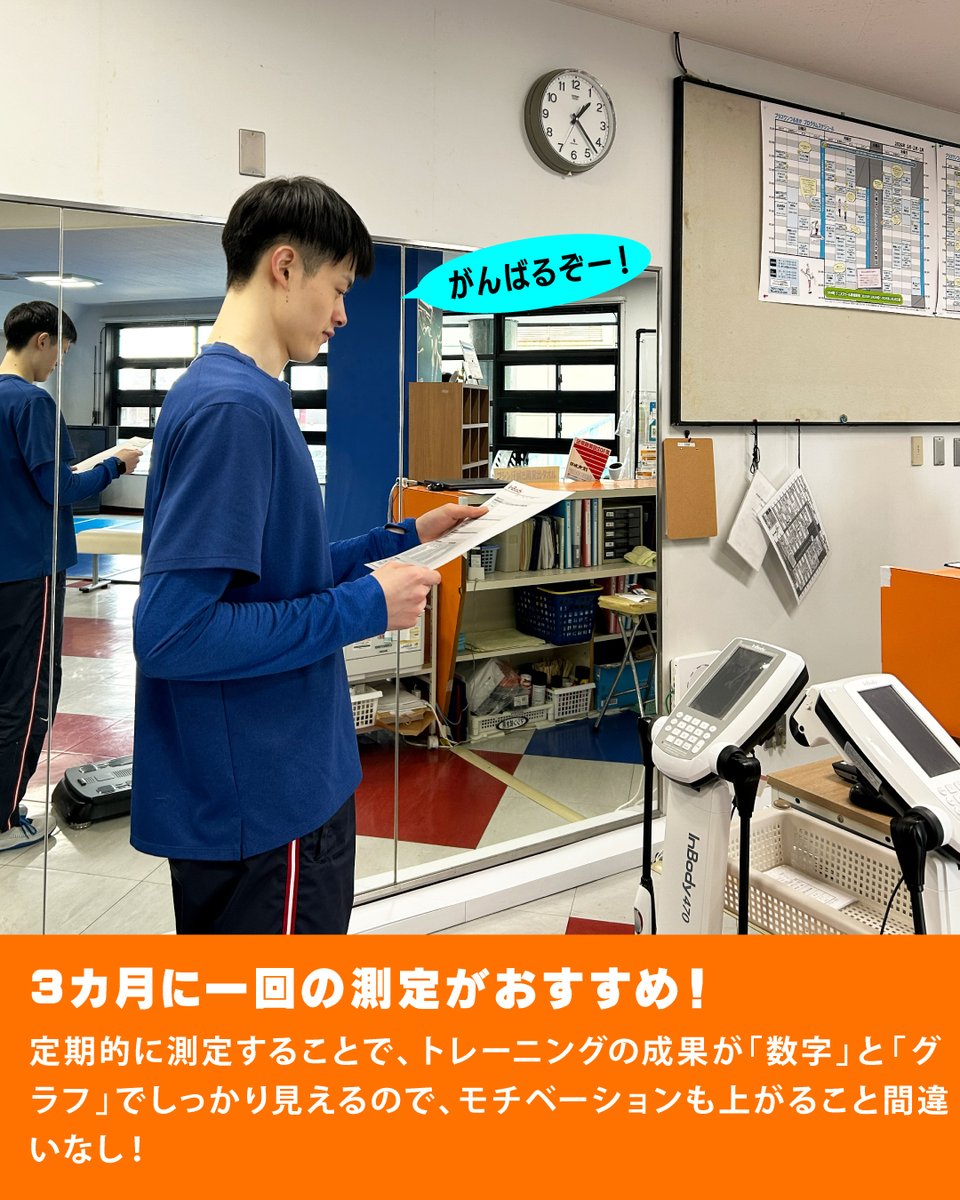 shoko_plusone's tweet photo. プラスワンでInBody測定できます！！

測定結果をスタッフが細かく分析し、
「どのマシンを使って鍛えたらいいか」
「食事で気を付けるべき点はどこか」など、
一人ひとりに合ったトレーニング方法をアドバイスいたします💪

測定は無料です！！
２階アスレで測定できます！🙋🏻 https://t.co/omB8Qmvcxu