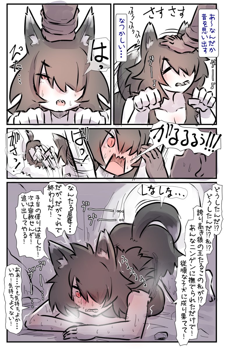 ドチャクソ人嫌いな狼ちゃんは撫でたら落ち込む 