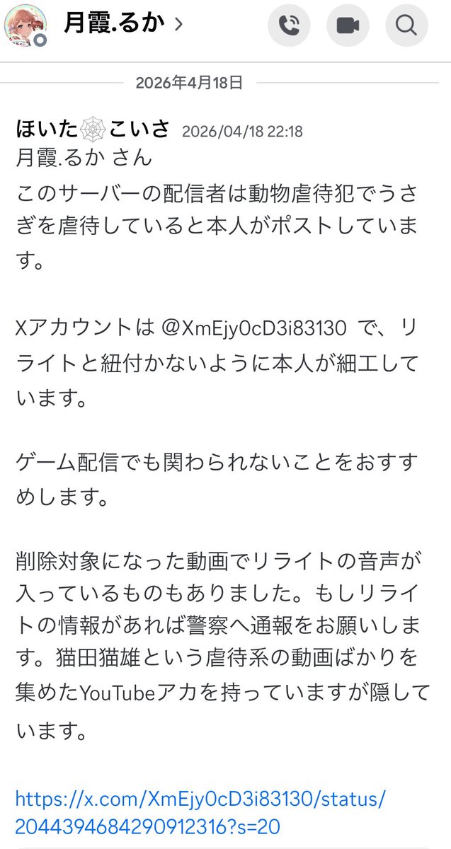 jp_cromer_kn's tweet photo. #動物虐待 犯と共同したゲーム仲間をかばってダンマリ突き通すのもうやめませんか？？🐹🥺🐰

#プロセカ @SplatoonJP
#GDB #SUBARU #こんちゃーう https://t.co/Plf0rmk0Rd