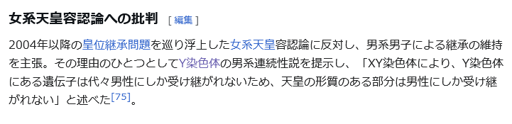 Humming36111229's tweet photo. @typeXR @bunshun_online @kyouzuka_5555 そんな話は当の昔に知っているよ
道鏡の話も本質ではない
それで何さ「神武天皇や仁徳天皇」とどう関係するのさ？

それとY染色体の意味を知っているなら科学的に反論してみな
生物学を知らない八木秀次が↓こんな事言い始めたけど、今ではダンマリ、何故でしょうかね？ https://t.co/f2YFrbWPxt