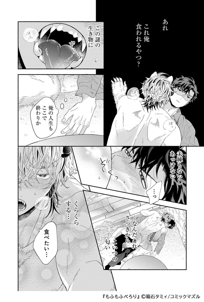comic_mazzle's tweet photo. （3/4） https://t.co/enaGpcNKPT