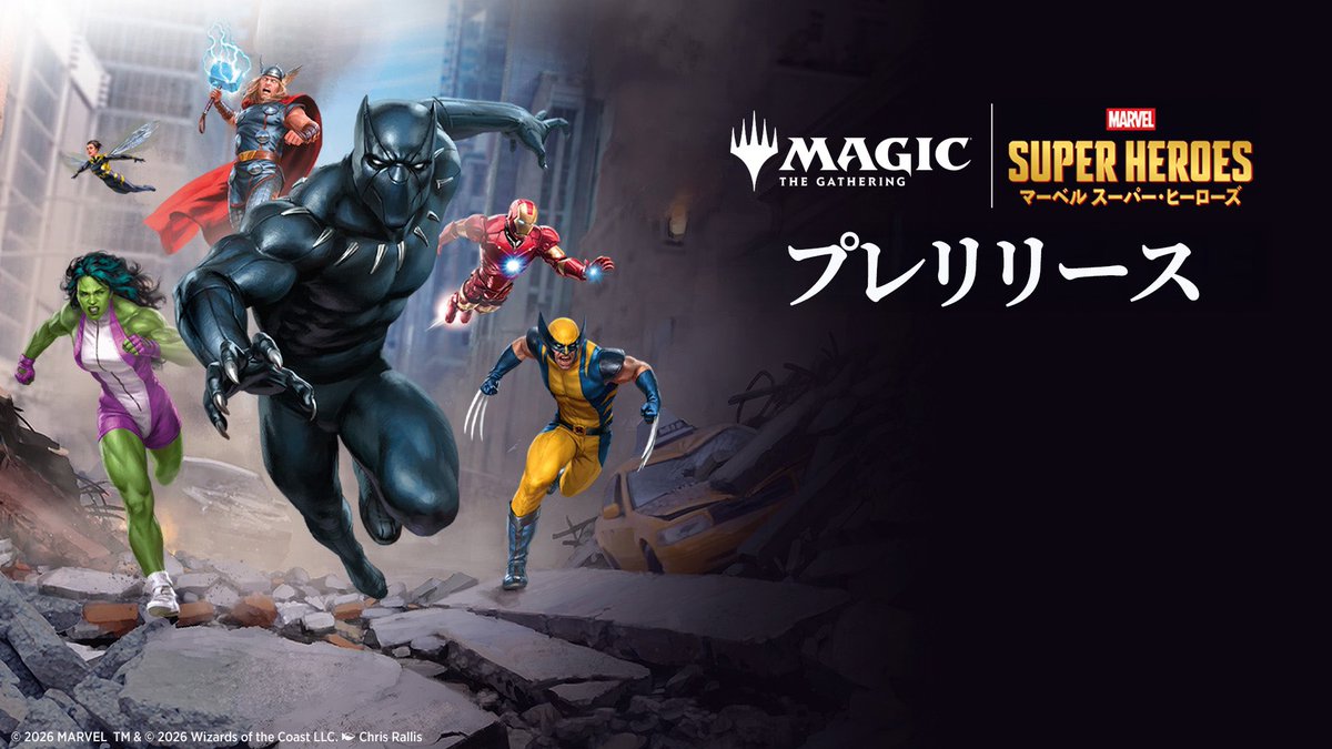 商品情報】 本日よりMTG新製品【マーベル スーパー・ヒーローズ】の 