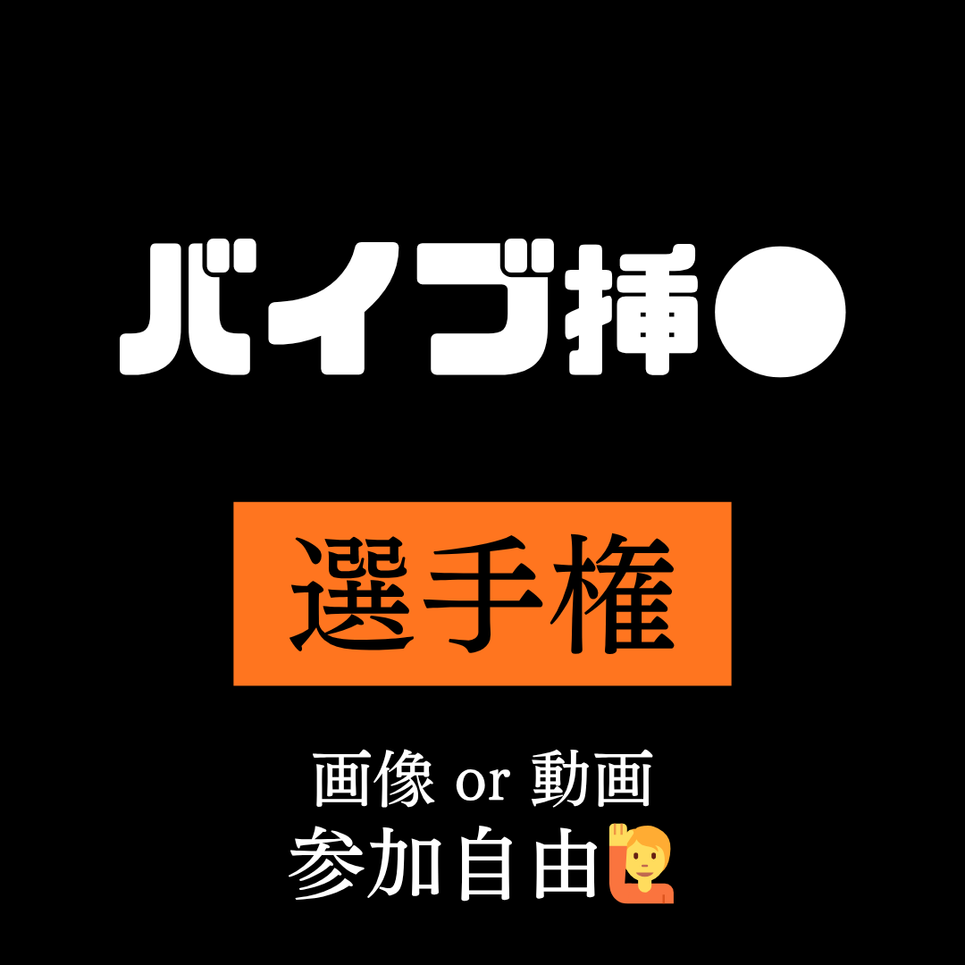 AdultOogiri's tweet photo. #選手権 https://t.co/QtcrWc1ZDu