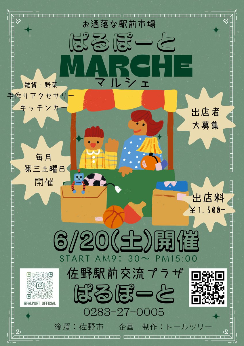 palportsano's tweet photo. 【ぱるぽーとマルシェ】開催🎉
6月20日（土）9:30～15:00
会場は佐野駅前交流プラザぱるぽーと
今月は施設内開催です！
同日開催で「花の作品展 FLOW OF FLOWRS」です！
素晴らしい花の作品が展示されてます！
是非ご来場ください！
#佐野市 #ぱるぽーとマ��シェ
#佐野市マルシェ #佐野駅 https://t.co/hQgfN4O760
