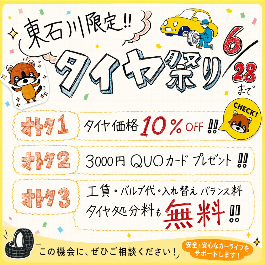 corolla_si's tweet photo. こんにちは、勝田東石川店です！ 
梅雨に入りましたが、雨天時の走行に不安はありませんか？  
ただいま勝田東石川店では、♦️当店限定♦️でオトクなタイヤキャンペーンを実施しております！

その1️⃣タイヤ価格10%オフ
その2️⃣3000円QUOカードプレゼント
その3️⃣工賃•バルブ代•入替バランス料•タイヤ処分料無料 
※4本交換された方が対象となります

6月28日まで勝田東石川店限定のオトクなキャンペーンとなりますので、タイヤ交換をご検討中の方、しばらくタイヤ交換してないかも🫢と心当たりのある方はぜひこの機会にご相談ください❗️

#カローラ新茨城 #ひたちなか市 #勝田東石川店 #タイヤ交換 #梅雨対策