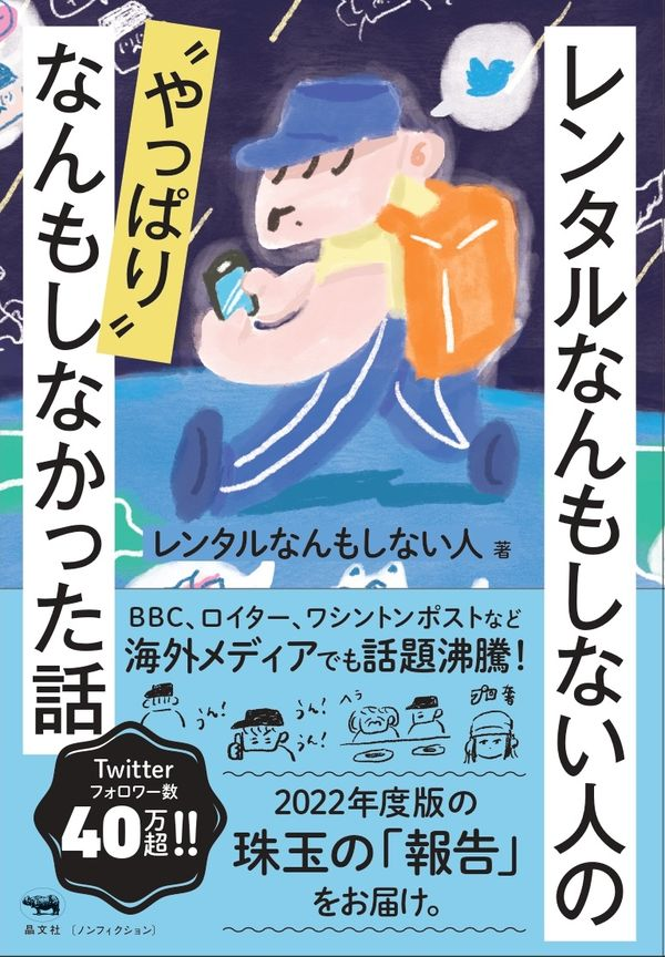👉三年前の今日6月20日が発売日だった本 レンタルなんもしない人の