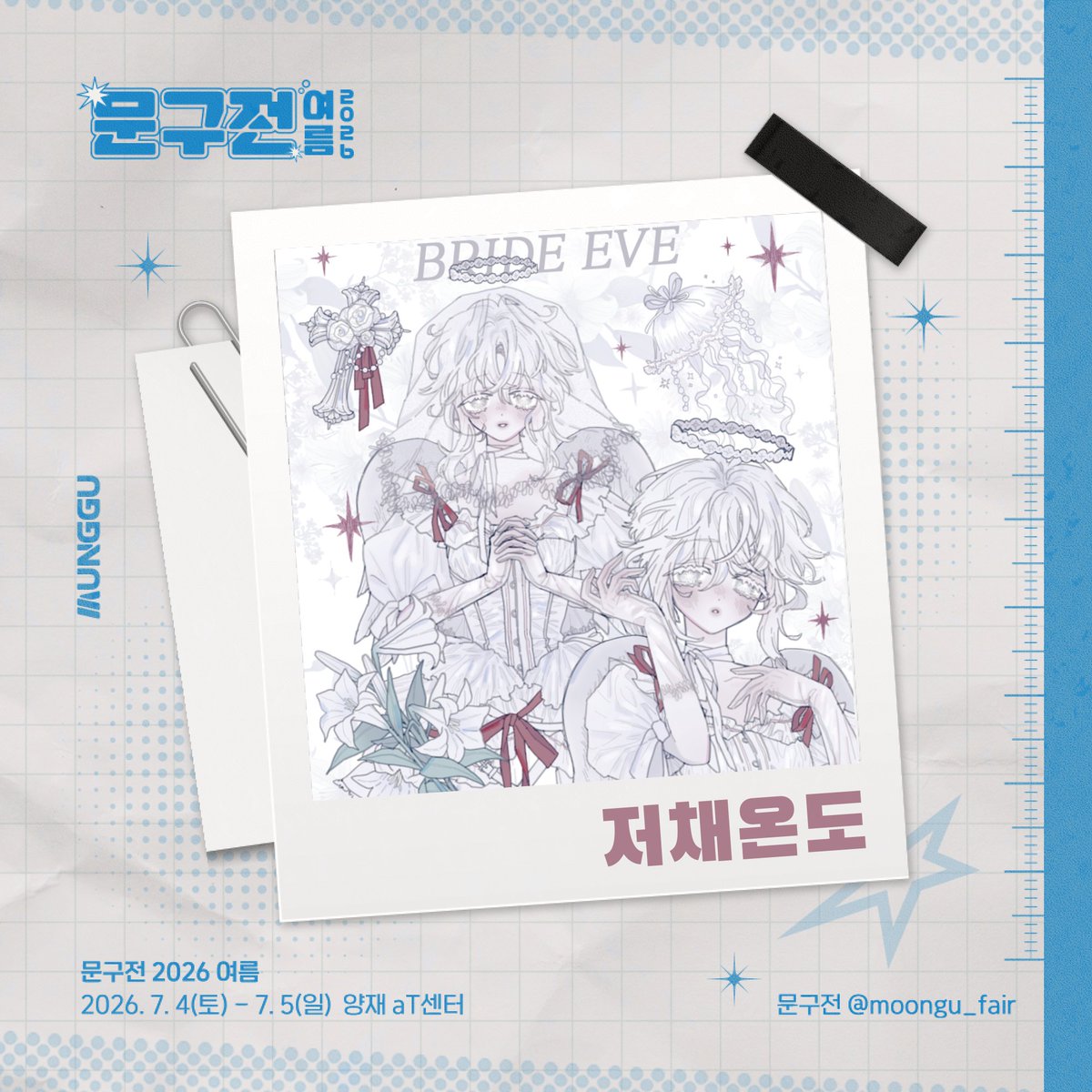 문구전 tweet media