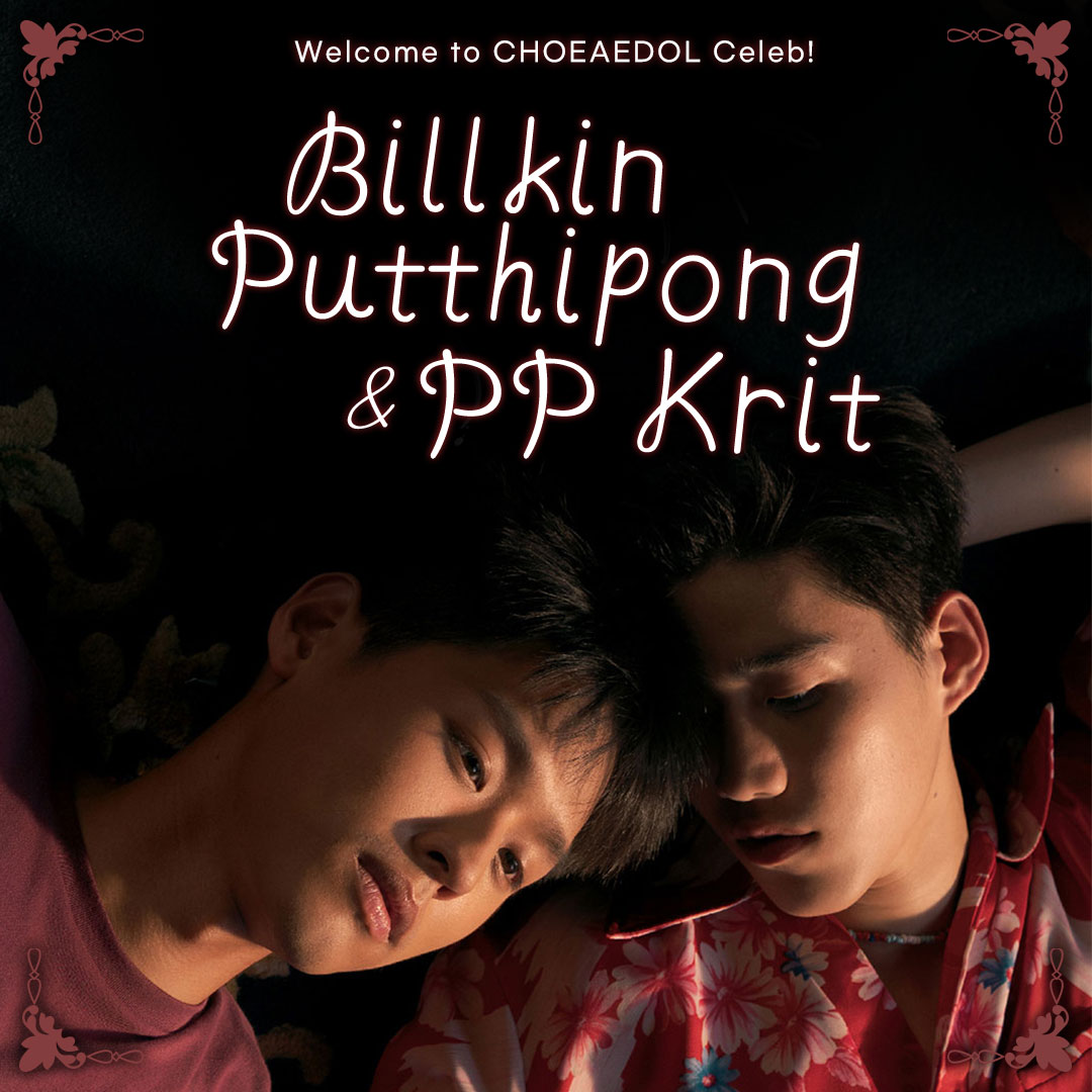 MyloveactorEn's tweet photo. ･ﾟ: *✧･ﾟ:*  Billkin Putthipong X PP Krit  *:･ﾟ✧*:･ﾟ✧
🎉💜 Welcome to CHOEAEDOL Celeb! 💜🎉

Sign up now and gift a Seongsu ad to Billkin &amp; PP Krit!
👉🏻https://t.co/PLXgGfmdU7

#IToldSunsetAboutYou #ITSAY https://t.co/CCr4aji0F9