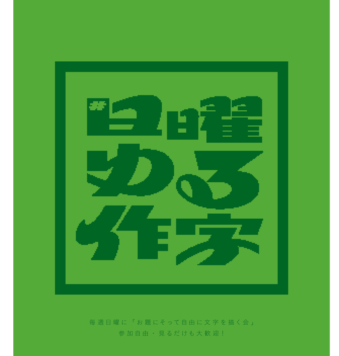 momomojiya's tweet photo. 【第52回 #日曜ゆる作字 】

今週のお題は…
『コンティニュー』
諦めなければ終わらない🔥

⏰投稿は日曜19時〜
参加自由・見るだけも🙆

【日曜ゆる作字】とは
毎週決まったお題にそって自由に文字を描く会です✒️ https://t.co/b8RkRySR8q