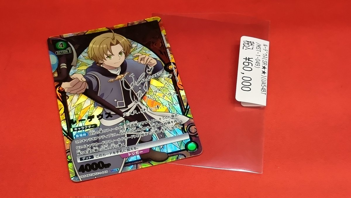 入荷のお知らせ? #ユニオンアリーナ ✅️ルーデウス(SR 
