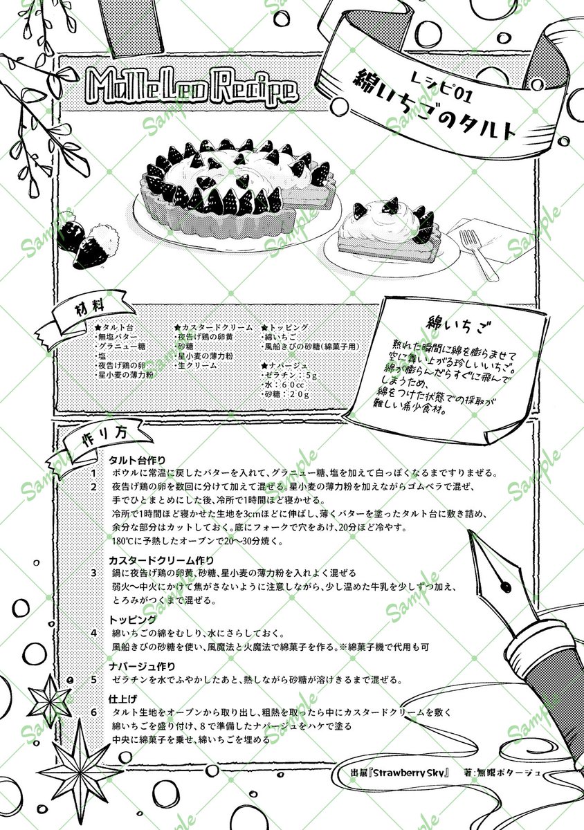 mugen_po's tweet photo. MalleLeoRecipBook
44P/B6
あおみどろさんとの合同誌ゲスト本
あのマレレオ同人誌（捏造）に登場した料理のレシピをまとめた一冊
豪華ゲストを迎えた存在しない同人誌の一部抜粋と、不思議食材を使用したレシピをお楽しみください🔪
#王子たるもの星に願いを2026 頒布予定📚
東７ Ｗ67ab　むげみど庵 https://t.co/uH4ZAfWgoE