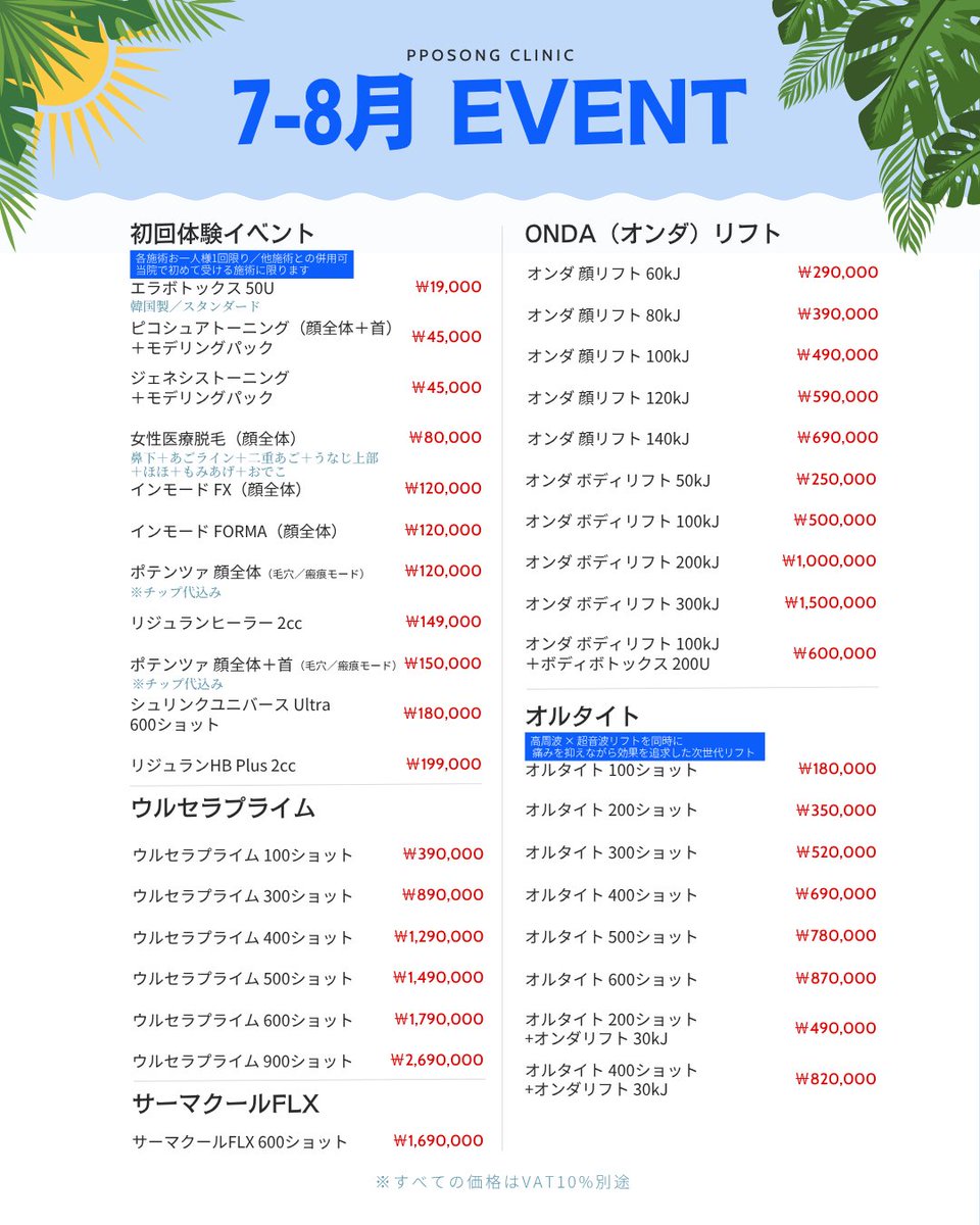 【公式】PPOSONG CLINIC (@pposongclinic) / Posts / X