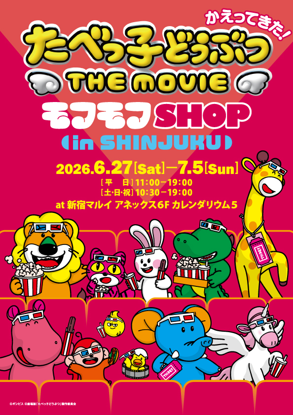 tabekko_movie's tweet photo. ⋰ 
　やったぁ！
　『たべっ子どうぶつ THE MOVIE』 復活上映が決定🦁
⋱ 

【上映日】
6月27日(土)、6月29日(月)

【上映劇場🎬】
新宿バルト9
※バリアフリー日本語字幕付き上映
※一日一回上映

スクリーンに日本語字幕が表示されますので、多くの方にモフモフなどうぶつさんたちの活躍をお楽しみいただけます✨

同ビルで6/27(土)より開催予定のPOPUP「モフモフSHOP」と合わせてお楽しみください🎁

映画スケジュールはこちらから👇
https://t.co/nAJR1HKO0H

#たべっ子どうぶつTHEMOVIE
#映画たべっ子どうぶつ
#TDtm #モフショ