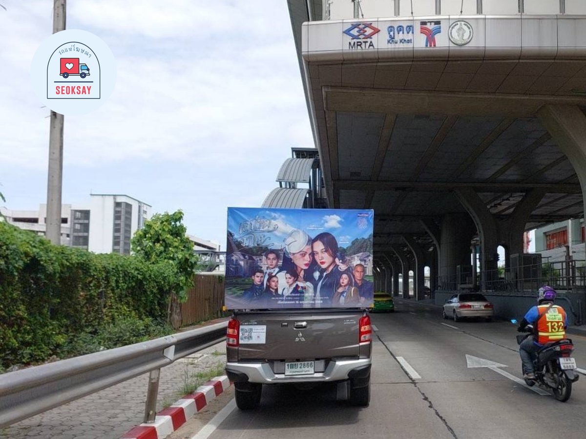 seoksay_AP's tweet photo. และพิเศษสัปดาห์นี้ กรุงเทพ ขอขยับไปวิ่งเส้นลาดพร้าว เพื่อ Final EP. เราจะได้เจอดันที่ สยามมมม✨

เชิญพบกับ “เสน่หาวาโย” วิ่งแล้วทุกภาค🛻💨
🗓️ ทุกศุกร์-เสาร์ ตลอดเดือน พฤษภาคม - เดือนกรกฎาคม 🎉🎉
 
Project by : @WikiFreenBecky 

ใครเจอรถแห่อยู่ที่ไหน เรียนเชิญทวิตภาพ ได้ที่ #เสน่หาวาโยสายซิ่ง 😆💖
และที่สำคัญอย่าลืมเปิดทีวีช่อง 7HD กันด้วยน๊า 📺7⃣🇹🇭

เส้นทางการเดินรถจะมีอัพเดททุก 2 สัปดาห์ ได้โปรดติดตาม🙇🏻‍♀️

#เสน่หาวาโย #4Elements #บ้านวาทินวณิช 
#ฟรีนเบค #FreenBecky 
#srchafreen #beckysangels‌ 
#WikiFreenBecky
#seoksayรถแห่โฆษณา