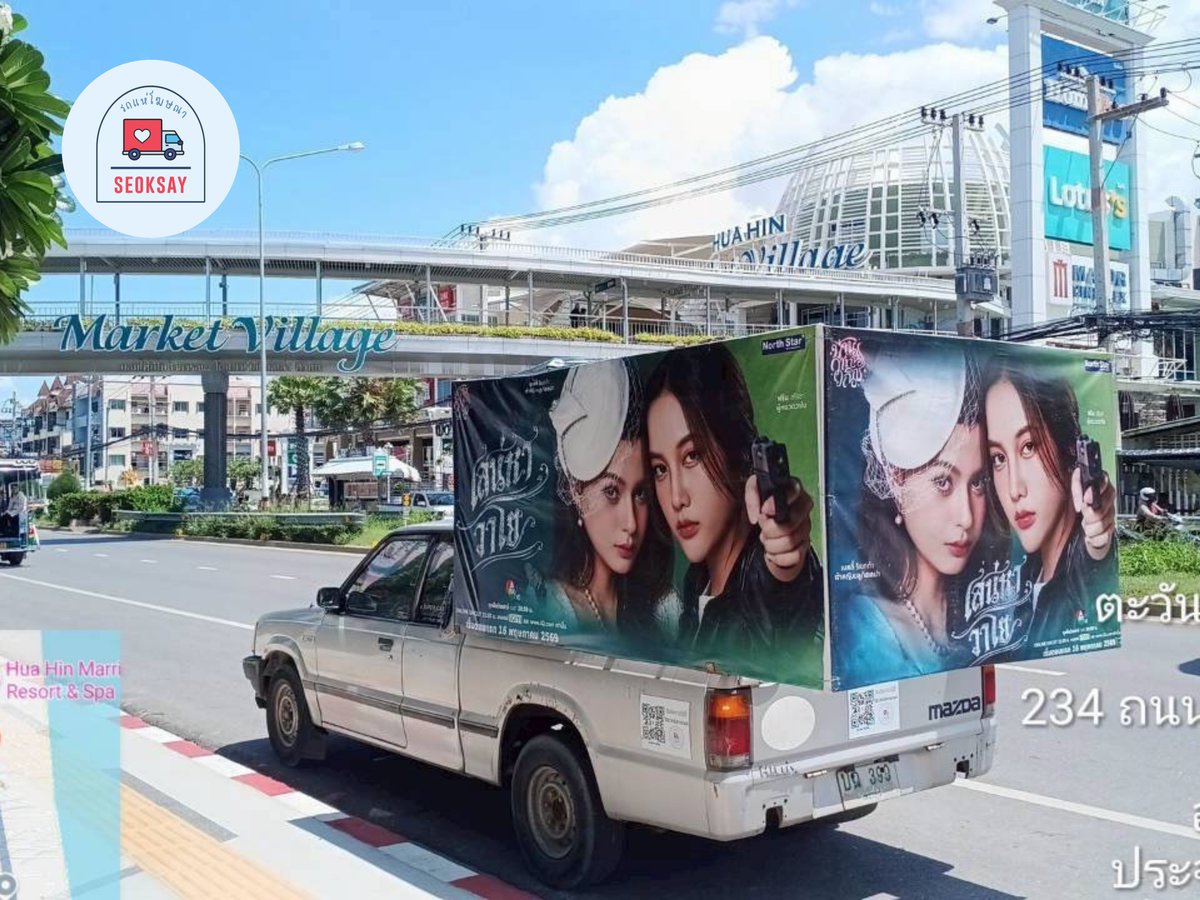 seoksay_AP's tweet photo. และพิเศษสัปดาห์นี้ กรุงเทพ ขอขยับไปวิ่งเส้นลาดพร้าว เพื่อ Final EP. เราจะได้เจอดันที่ สยามมมม✨

เชิญพบกับ “เสน่หาวาโย” วิ่งแล้วทุกภาค🛻💨
🗓️ ทุกศุกร์-เสาร์ ตลอดเดือน พฤษภาคม - เดือนกรกฎาคม 🎉🎉
 
Project by : @WikiFreenBecky 

ใครเจอรถแห่อยู่ที่ไหน เรียนเชิญทวิตภาพ ได้ที่ #เสน่หาวาโยสายซิ่ง 😆💖
และที่สำคัญอย่าลืมเปิดทีวีช่อง 7HD กันด้วยน๊า 📺7⃣🇹🇭

เส้นทางการเดินรถจะมีอัพเดททุก 2 สัปดาห์ ได้โปรดติดตาม🙇🏻‍♀️

#เสน่หาวาโย #4Elements #บ้านวาทินวณิช 
#ฟรีนเบค #FreenBecky 
#srchafreen #beckysangels‌ 
#WikiFreenBecky
#seoksayรถแห่โฆษณา