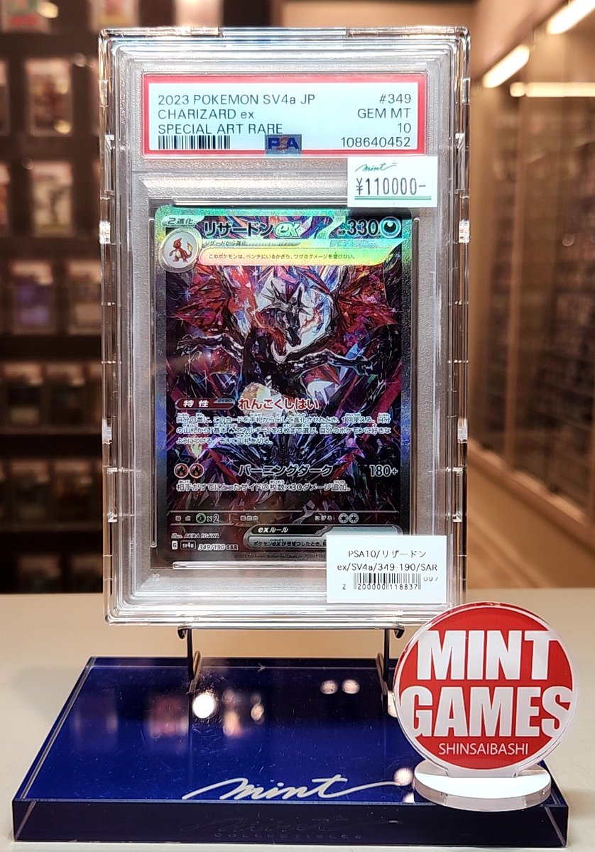 MINTGAMES心斎橋ポケカ販売】 PSA鑑定品を販売中の商品をご紹介②