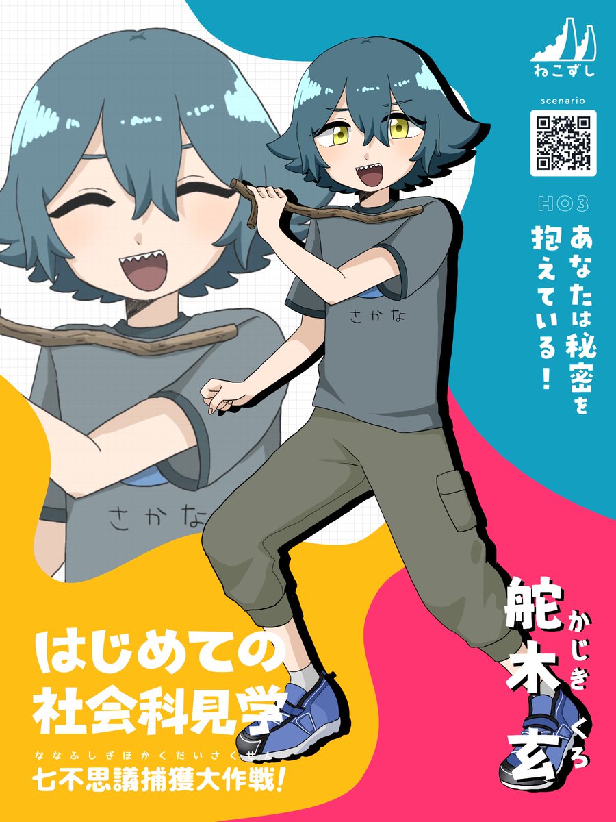 msn33cc's tweet photo. はじめての社会科見学
七不思議捕獲大作戦！

HO3 - 舵木　玄🐟 https://t.co/dh5s0nrQWD
