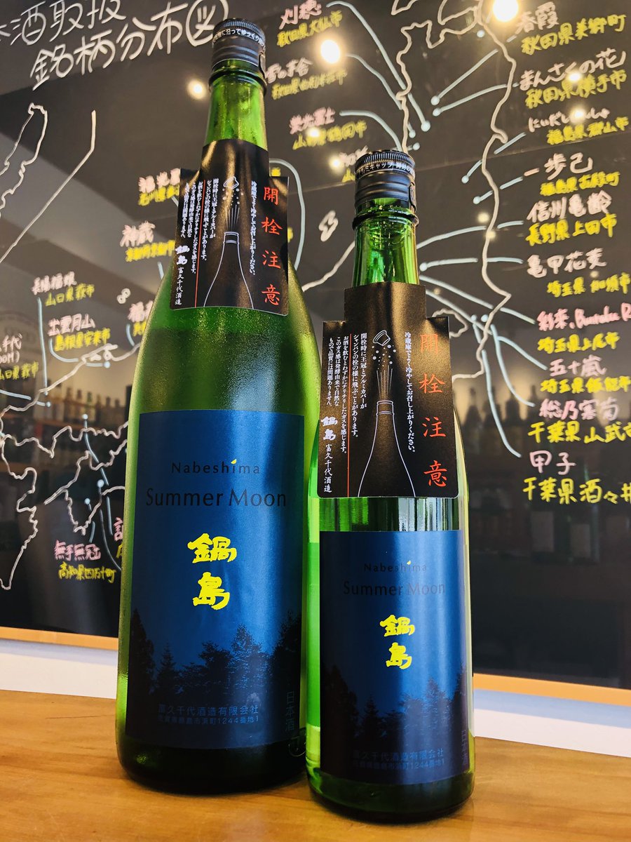 ✨新入荷速報✨ 【鍋島吟醸SummerMoon】720ml1800ml 佐賀の銘酒「鍋島
