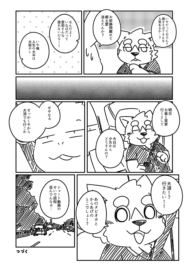 nashiazi_san's tweet photo. サービスエリアに寄りたいマンガ #まがみといなば https://t.co/5QvmE1WziQ