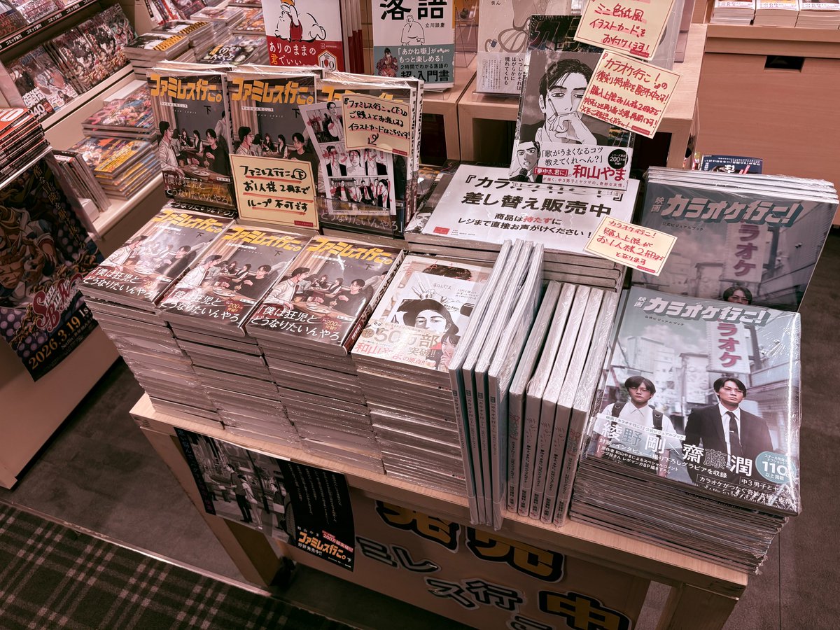 6Fコミック】🍓おすすめ展開中🚬既刊『カラオケ行こ！』購入で復刻特典