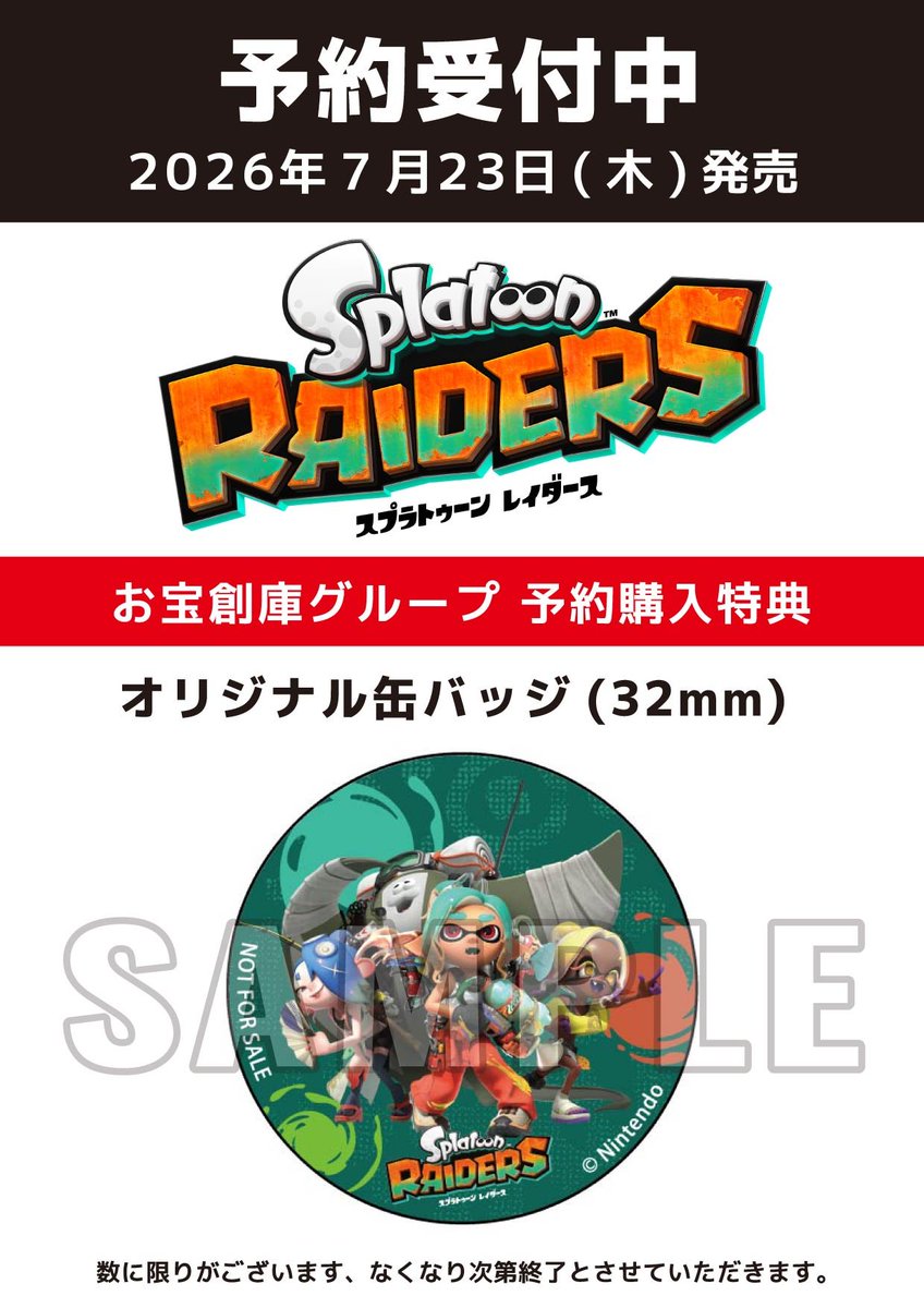 ニニャニャッ！？大注目の新作ゲーム 『#スプラトゥーンレイダース』が