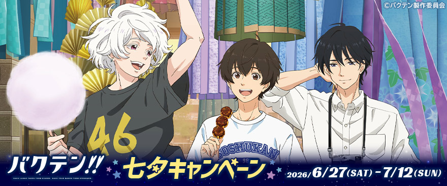noitamina_shop's tweet photo. 『バクテン!!』七夕キャンペーン🎋✨

七夕描き下ろしイラストグッズ、コラボメニューを解禁‼

キャンペーンは6月27日（土）よりスタート！
七夕展示や描き下ろしグッズはイービーンズ仙台特設ストアでも展開いたしますので、ぜひお楽しみに🤸

https://t.co/HUbLBTdfYc

#バクテン https://t.co/YgEHpiHw8S