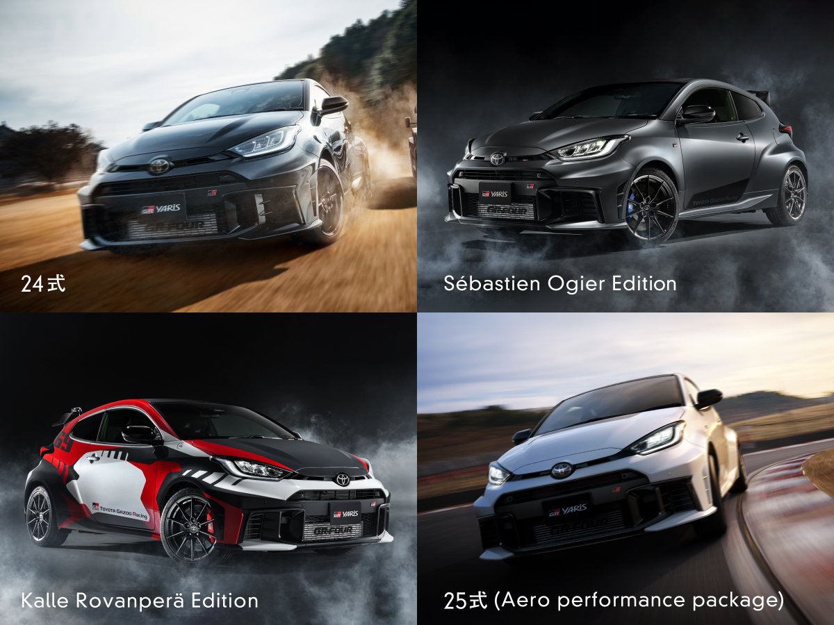 TOYOTA_GR's tweet photo. #GRヤリス の『歴代モデル』🚗✨️

2020年の発売以降、さまざまなモータースポーツに参戦し、「壊しては直す」を繰り返して進化を続けてきたGRヤリス

多くのみなさまにご愛顧いただき、ありがとうございます😊

✅オーナーの皆さま
乗っているモデルはどれですか❓

✅オーナー以外の皆さま
どのモデルが気になりますか❓

リプライ💬や引用リポスト🔁で教えてください!!

GRヤリス 歴代モデルからの進化の軌跡
➡️ https://t.co/6tg4OVwvbV

#GRYaris
#GRFOUR