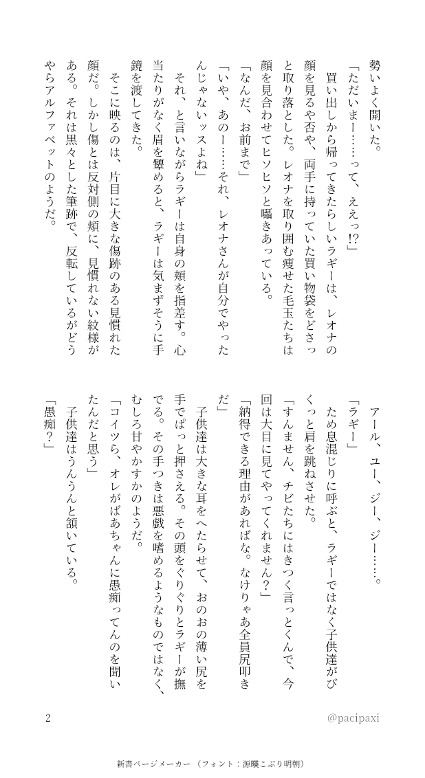 pacipaxi's tweet photo. いつも開催ありがとうございます！
お題「落書き」をお借りして参加させていただきます🙇
ラくんの地元で顔に落書きされたレさんが大事なものに名前を書く話🙌レラはできています
#レオラギ2wドロライ https://t.co/xet8XfSl7z