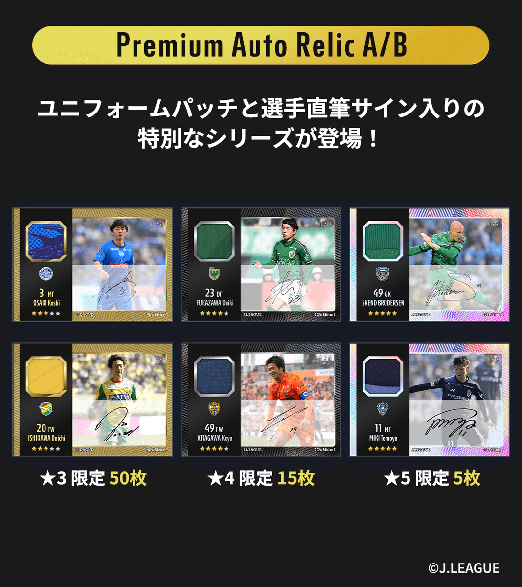 🚩販売パック紹介】 🔴Premium Auto / Relic A/B ユニフォームパッチ