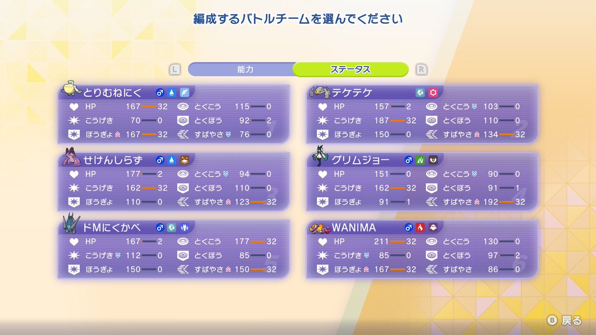 seyo_game's tweet photo. ポケモンチャンピオンズ、配信中にマスターボール級も達成し、18連勝したパーティ公開します👀✨
まじで無双してて2連マヒなければ19連勝もいけてた！！
スマホから始めた新規の方の助けになれたら嬉しい👼
リプ欄に使い方を載せておきます！ https://t.co/QTdVr8qXwR
