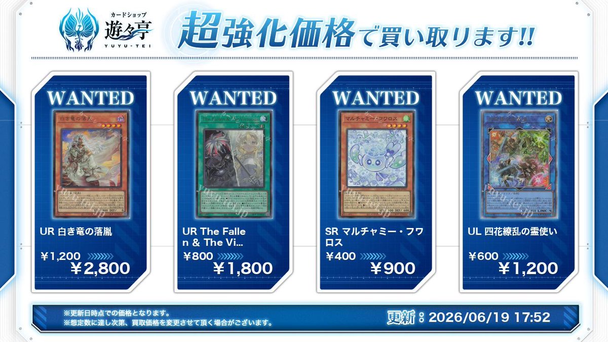 遊戯王 買取情報】6/20 白き竜の落胤 The Fallen ＆ The Virtuous 