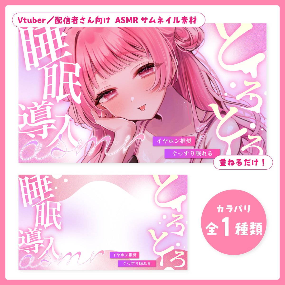 nemu_ko15's tweet photo. ✐☡ ASMRサムネイル素材

🩷 期間限定無料配布︎ 🤍︎
⏰ 6月20日(土) 18:00 まで

使用時はフォロー・RP・いいねを
していただけると嬉しいです！🩷
使用報告もお待ちしております🫡

➽ リンクとモデル様はツリーに記載しています✎𓂃 𓈒 https://t.co/wbMDfY5Her