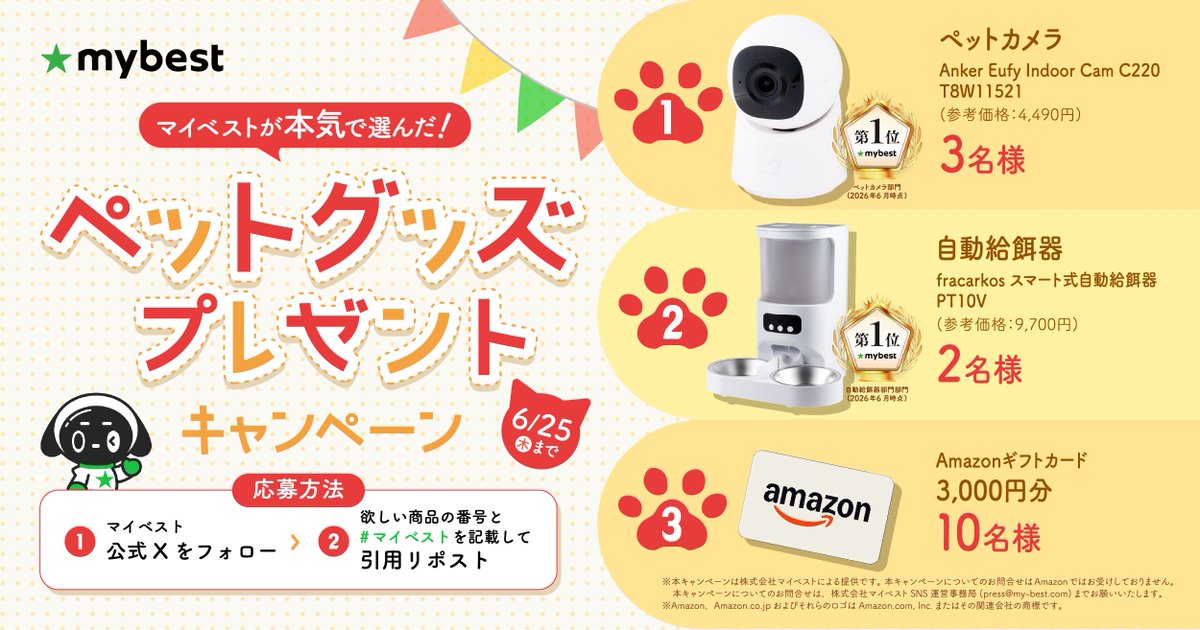 マイベスト|商品比較サービス【公式】 tweet media