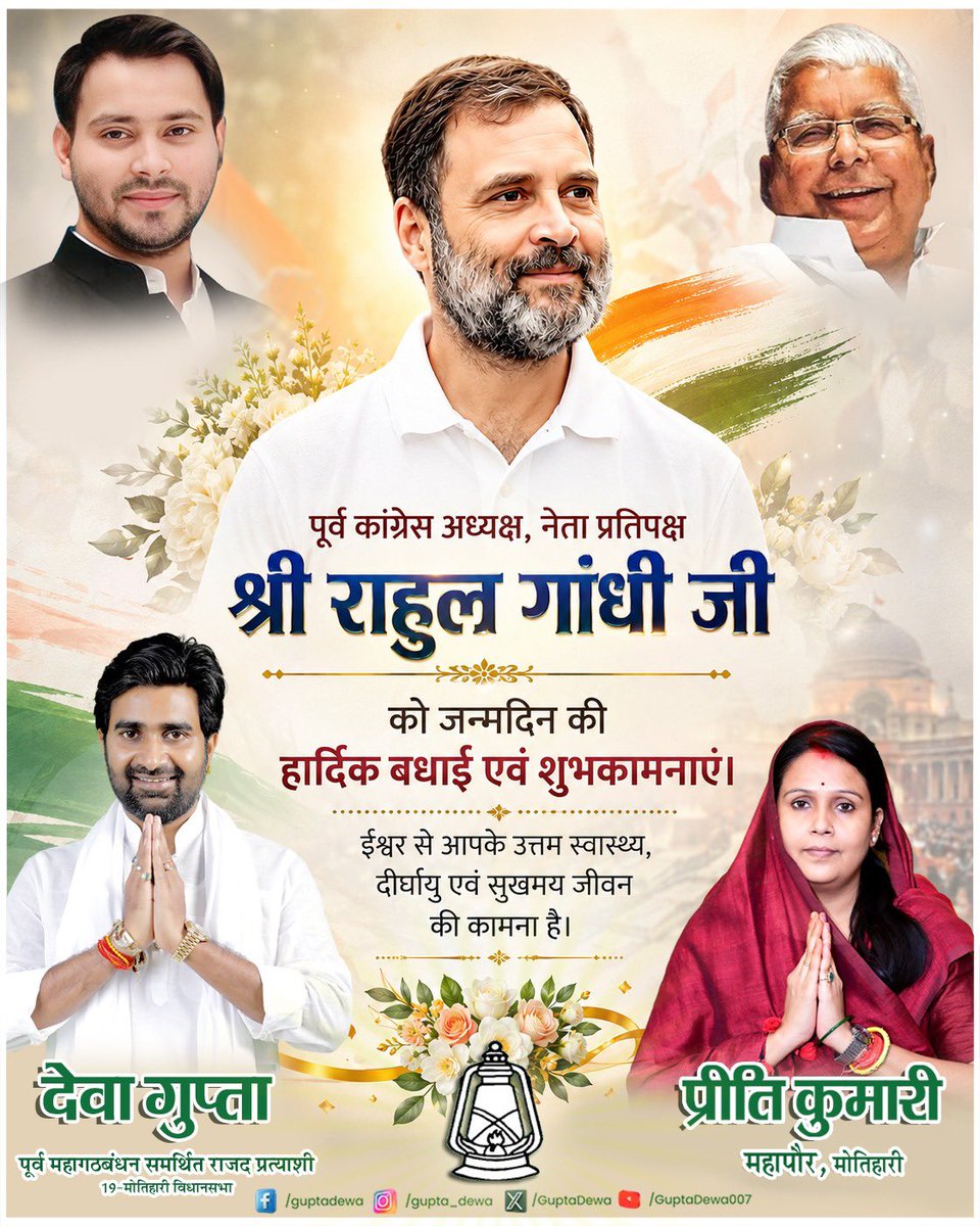 GuptaDewa's tweet photo. आज लोकसभा में नेता प्रतिपक्ष एवं कांग्रेस के पूर्व राष्ट्रीय अध्यक्ष #श्री_राहुल_गाँधी जी के जन्मदिवस पर उन्हें हार्दिक बधाई एवं शुभकामनाएँ। https://t.co/mmDIDymJd1
