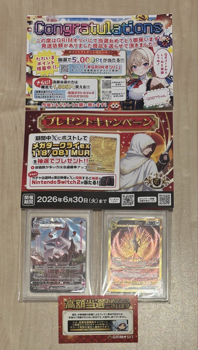 ruioto115's tweet photo. GRIMさん(@GrimGachaOnline)で当たったカードが届きました！！！

エーフィVMAXーーっ🧚‍♀️✨✨
アルセウスもやっぱり神々しくてよき🫶🌟

#GRIMオリパ当選報告
#GRIMオリパ https://t.co/ljuy6mPnRQ