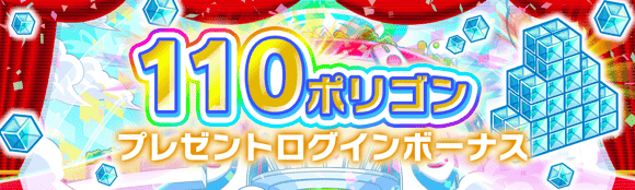 CrashFever_PR's tweet photo. 💎ポリゴン110個をGET！💎

「11周年記念スペシャルログインボーナス」開催中！

期間中の初回ログインで「ポリゴン110個」もらえる！

開催期間：6/18(木)15:00 〜 7/31(金) 23:59まで
#クラフィ 

👇こちらもチェック！
6/18(木)から「11周年前夜祭」イベント開催中！今すぐログイン💨 https://t.co/im7MrB8k2p
