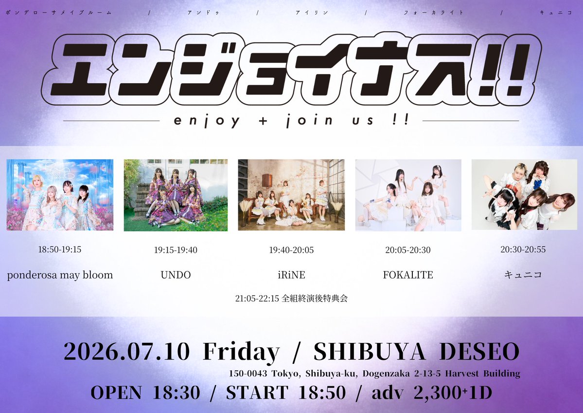 UNDO_Official's tweet photo. ↩️UNDO LIVE INFO↩️
『エンジョイナス!!』
日程 2026年7月10日(金)
会場 SHIBUYA DESEO
開場18:30/開演18:50
前売¥2,300/当日¥3,000(各+1D)

UNDOお目当て入場で特典会チケット1枚プレゼント🎁

公演チケット https://t.co/B7z45fBZPm
販売期間 6月20日(土)22:00〜7月9日(木)23:59 https://t.co/2f0UTyuqnj