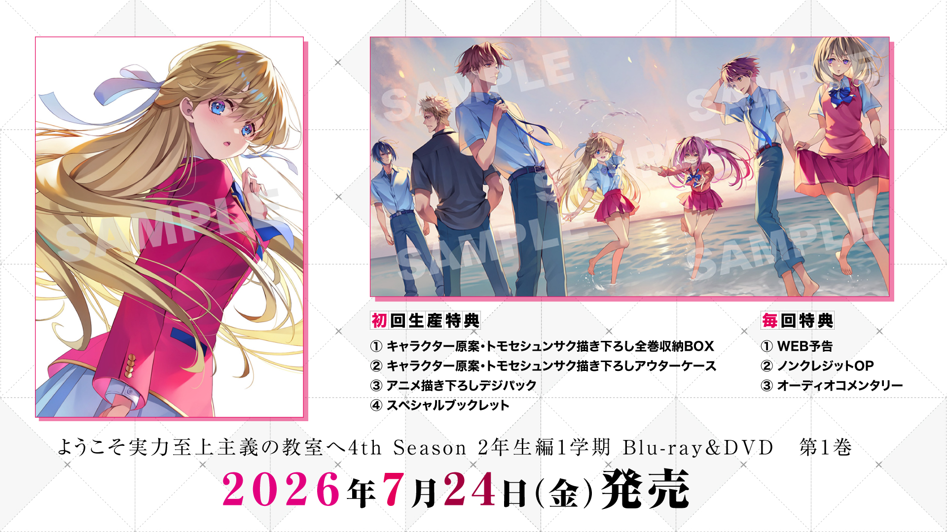 ようこそ実力至上主義の教室へ』公式＠3年生編4巻5/25発売!TVアニメ4