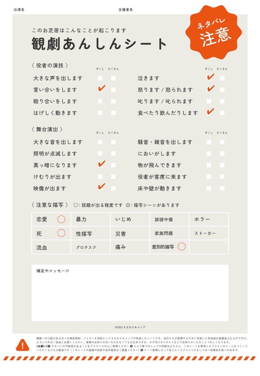 Shin_Artspace's tweet photo. 【観劇あんしんシート】
『帝都ギャラリーの常設展』を
安心してご観劇いただくため、
観劇あんしんシートを公開いたします。
※ネタバレを含みます。

役者の演技や、舞台演出に関して、
本番中に起きることを記載しておりますので、　
不安のある方は事前にご確認ください。 https://t.co/uSrAgNosYI