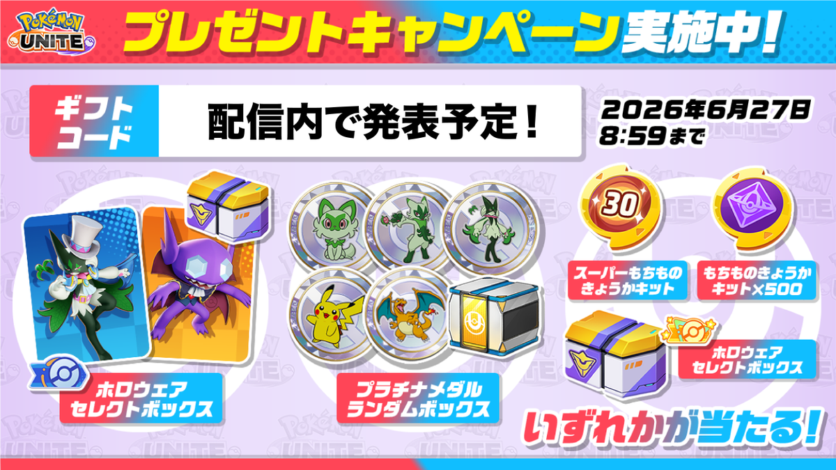 poke_unite_jp's tweet photo. #READYGOユナイトバトル 記念キャンペーン！
本日18時30分から配信予定の #アニポケ 同時視聴で厳選されたホロウェアやプラチナメダルの中からいずれかがもらえるコードを発表するよ！

詳しくは画像を見てね！

https://t.co/4m4z1Y3NGG https://t.co/k2J5HXwI8X