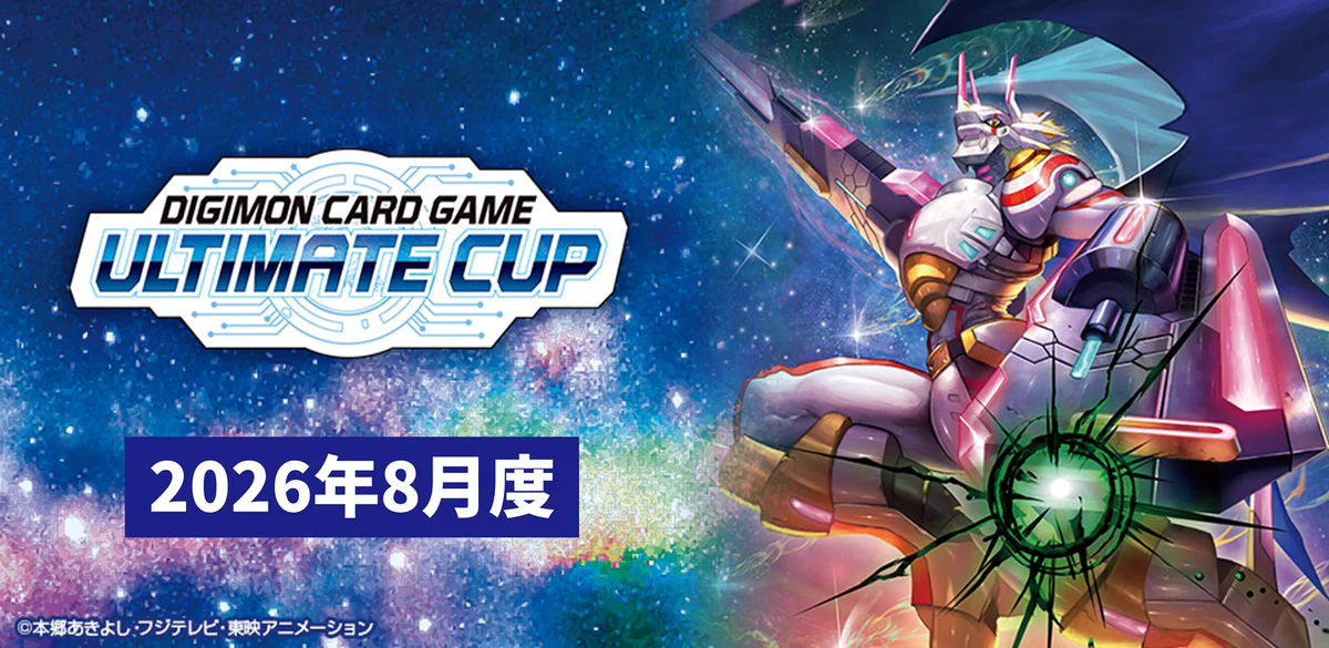 デジモンカードゲーム　アルティメットカップ　ベスト16 公式】デジモンカードゲーム в X: „📢イベント情報 6/19(金)より
