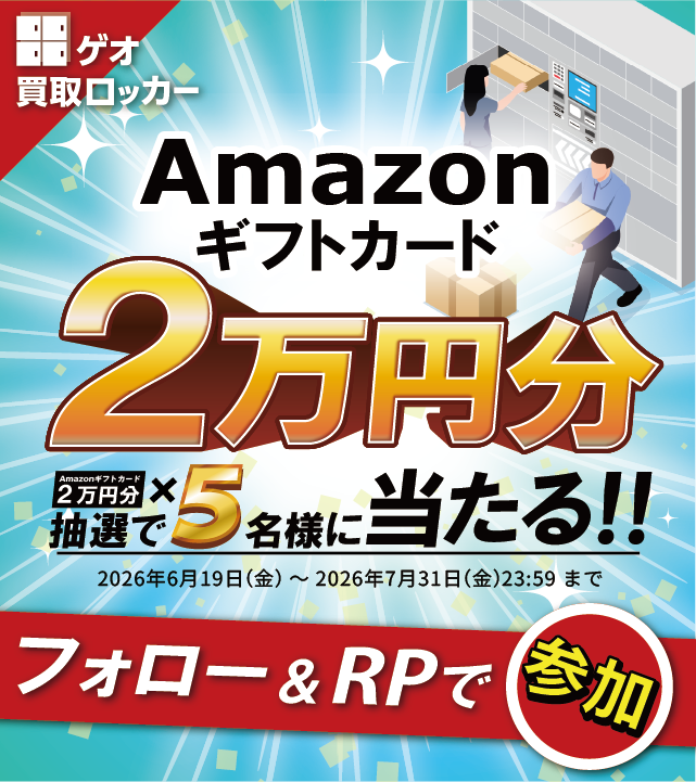 ゲオ買取ロッカー・コンビニ買取【公式】 tweet media