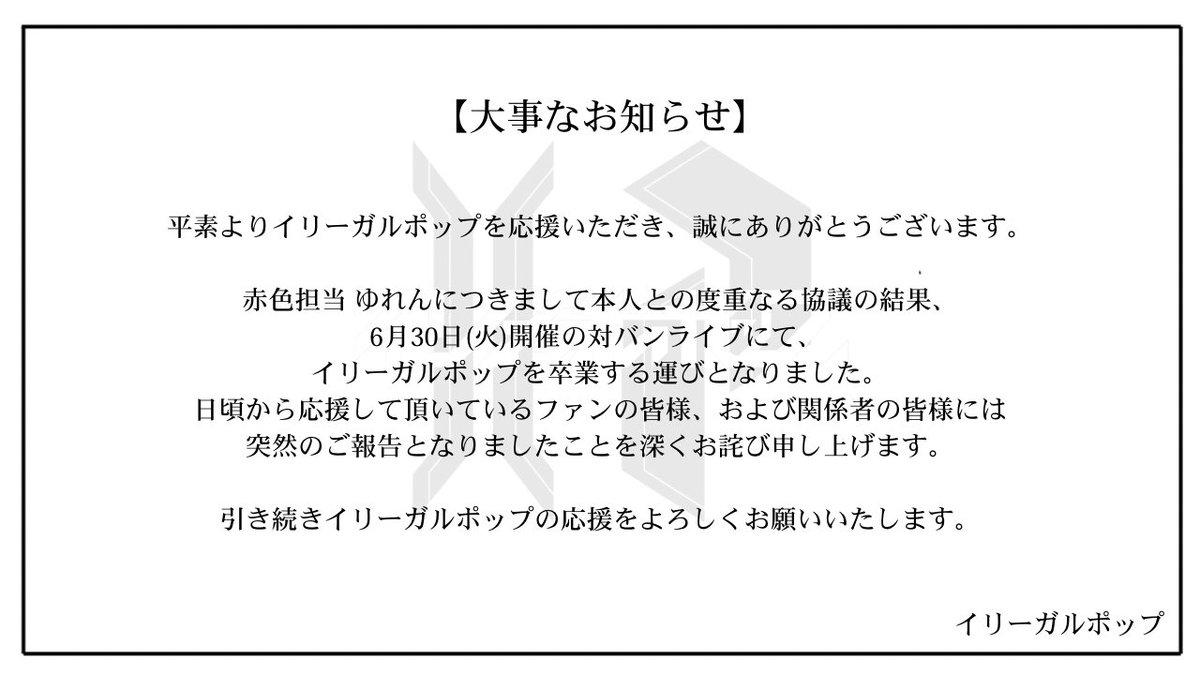 illegal_pop's tweet photo. 大事なお知らせ https://t.co/4d1IjXgb4H