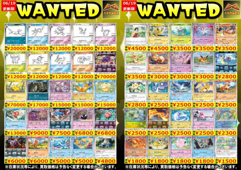 買取情報 #ポケモンカード 『Nagaba』『マスボミラー』買取強化中